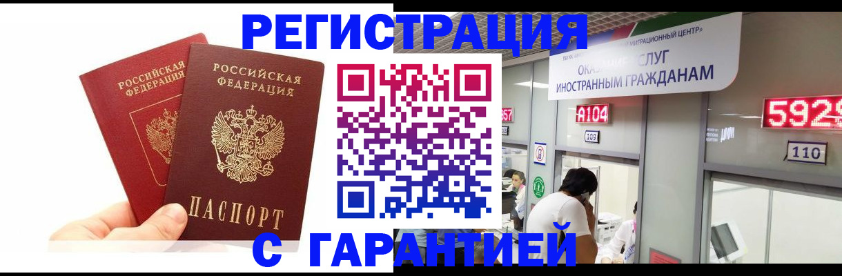 временная регистрация купить в Моршанске