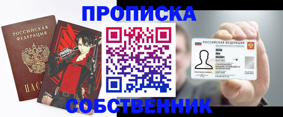 прописка в квартире в Моршанске