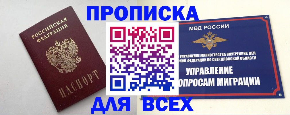 прописка 2025 в Моршанске