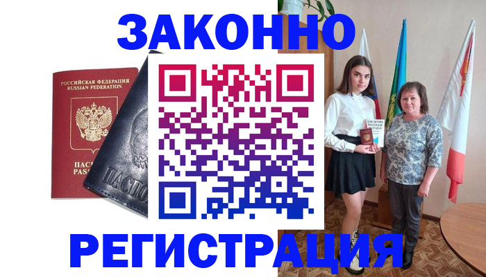 прописка ребенка в Моршанске