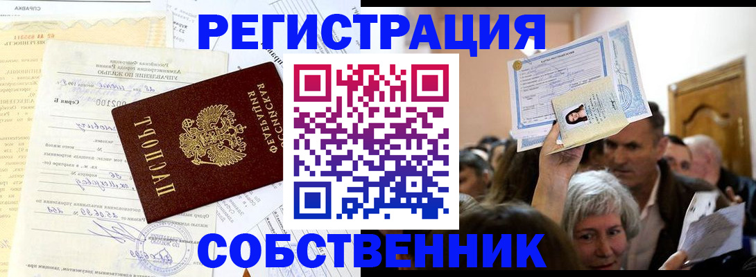 прописка в квартире в Моршанске